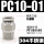 PC10-01(10个)