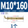 M10*160(1个)镀锌热水器膨胀钩