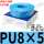 星辰PU8X5盒蓝色