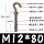 镀彩锌M12*80打孔直径16(5套价)
