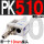 PK51010MM接头