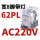 CDZ9-62PL （带灯）AC220V 交流线圈