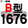 典雅黑牌B1676Li