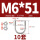 M6*51(10套)