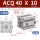 ACQ40X10内牙不带磁