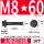 GB5789标准M8*60(10只)半牙
