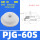 PJG-60 硅胶【1只价格】