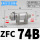 ZFC74B(正压/接管6mm)