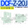 DCF-Z-20J(6分) DC24V 经济