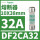 DF2CA32 32A 10X38mm 400VA