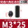 M3*25（20个）黑色