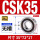 CSK35(无键槽)35*72*17