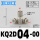 KQ2D04-00三角三通 接管4mm