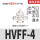 HVFF-4 白色(泄气阀)