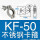 KF-50不锈钢卡箍（不含密封）