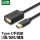 Type-C转USB2.0转接线-胶壳款