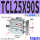 亚TCL25X90S