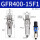 GFR400-15-F1-A自动排水