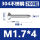 M1.7*4(200粒