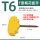 T6(T型黄色）