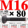 M16×80长【10.9级T型螺丝】 40CR材质