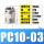 PC10-03【2只价格】