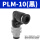 PLM10(黑帽)