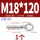 M18*120吊环