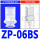 迷你 ZP-06BS 白色进口硅胶