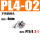 PL4-02（不锈钢）