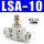 高端款 LSA-10