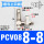 PCV08调速/直头8