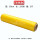（黄色）50cm宽5斤重250米长