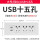 USB十五孔(四位)