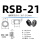 【十只】RSB-21mm