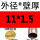 外径11毫米壁厚1.5毫米/内径8毫