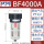 BF4000A/自动排水组合