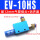 EV-10HS配12mm接头+消声器