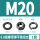 8级碳钢M20（1套）