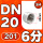 201材质DN20=6分