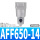 AFF650-14（同AFF37B-14）