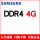 DDR4 4G 台式