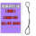 12毫米5米吊1.2吨拉8吨