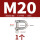 M20D型