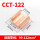 CCT-122 ( 5个)