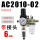 精AC201002自动排水6mm