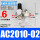 AC2010-02-带6mm气管接头