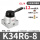 K34R6-08+12接头+消声器