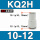 KQ2H10-12【变径接头】 两端口径不一样