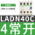 LADN40C